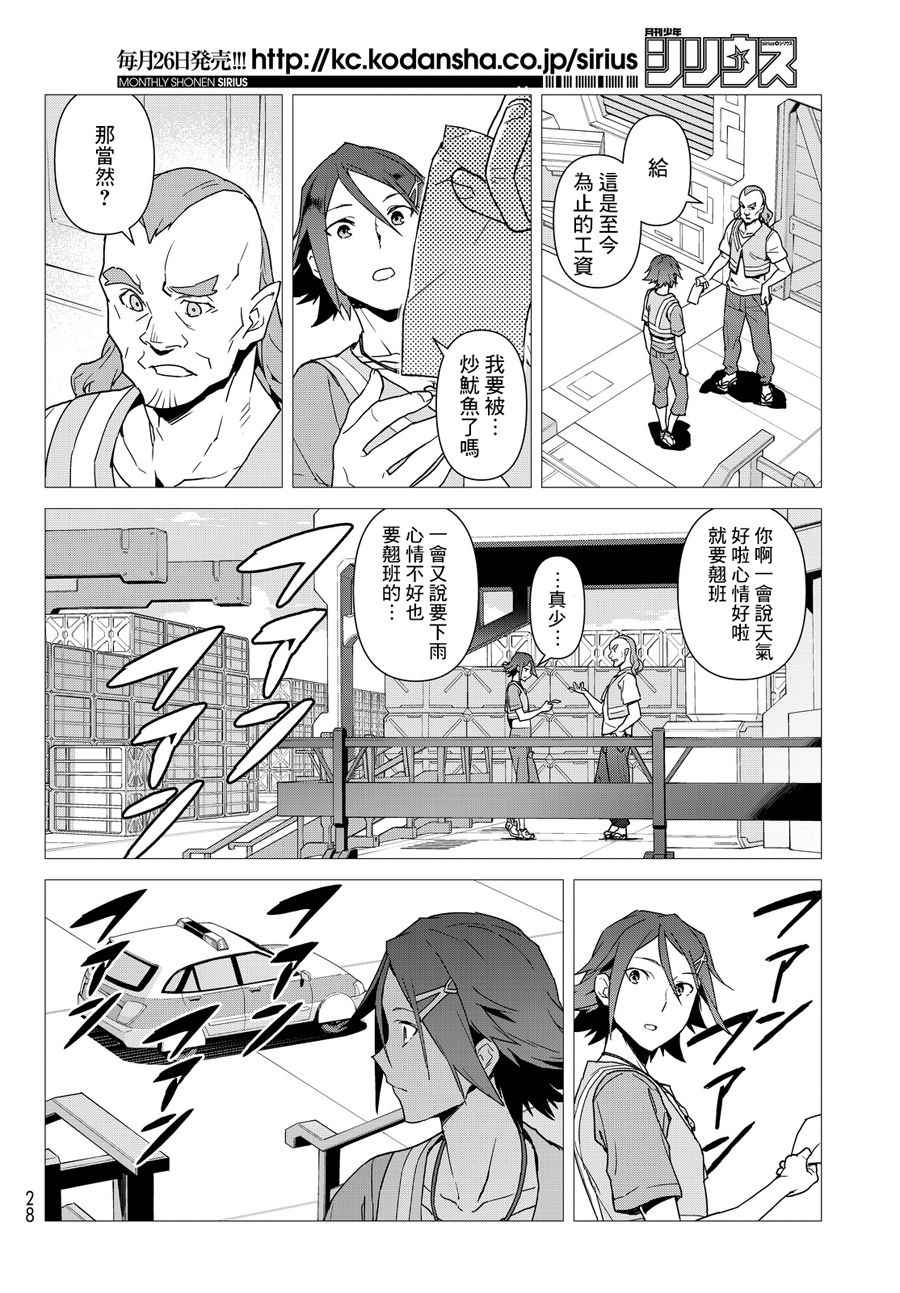 《超时空要塞Δ》漫画 001话