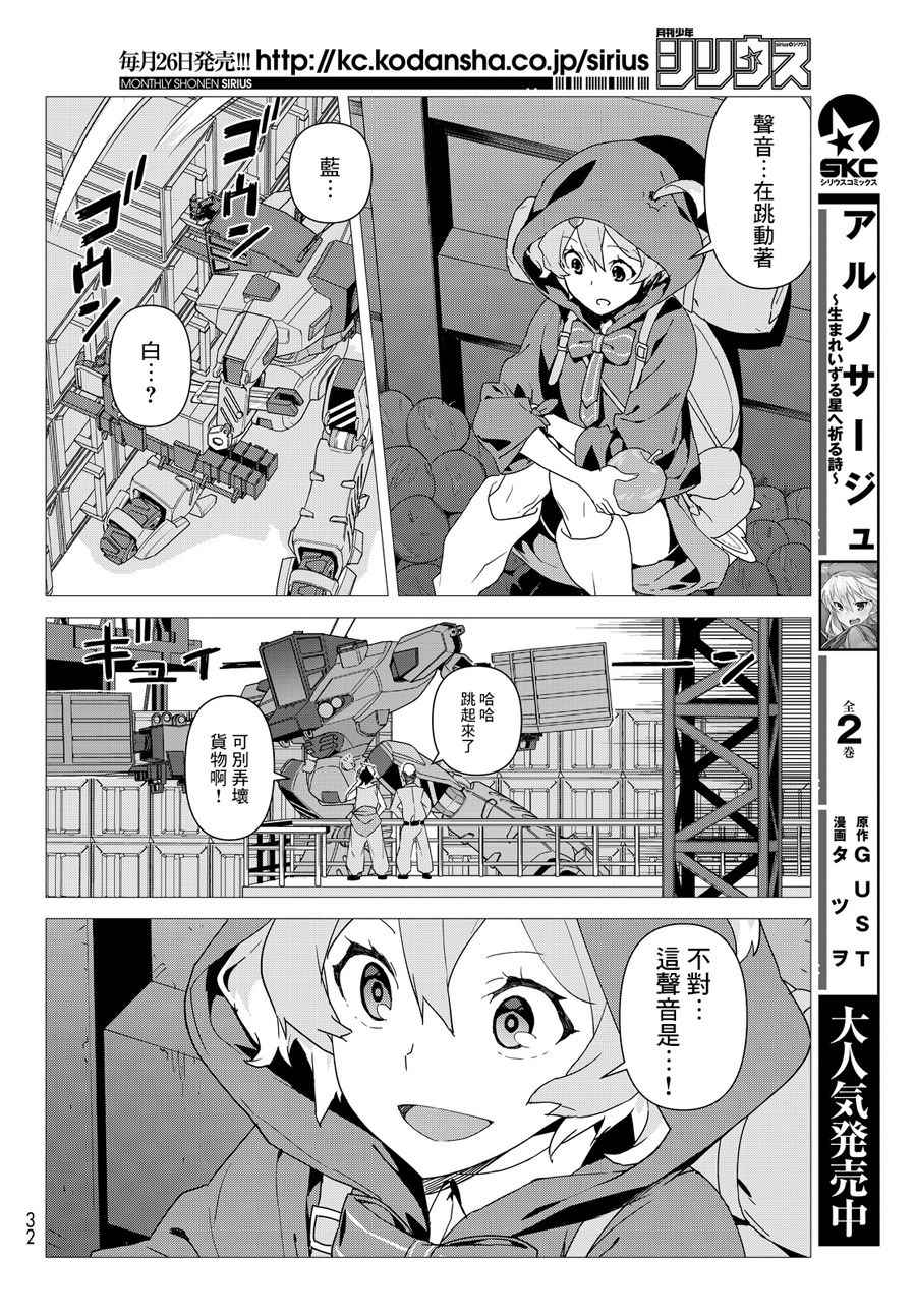 《超时空要塞Δ》漫画 001话