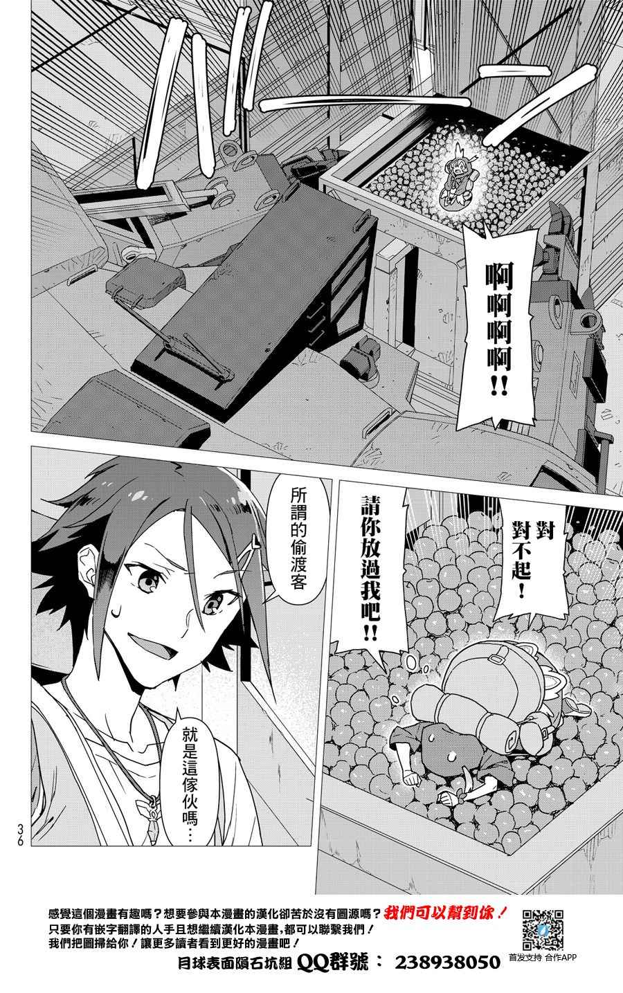 《超时空要塞Δ》漫画 001话