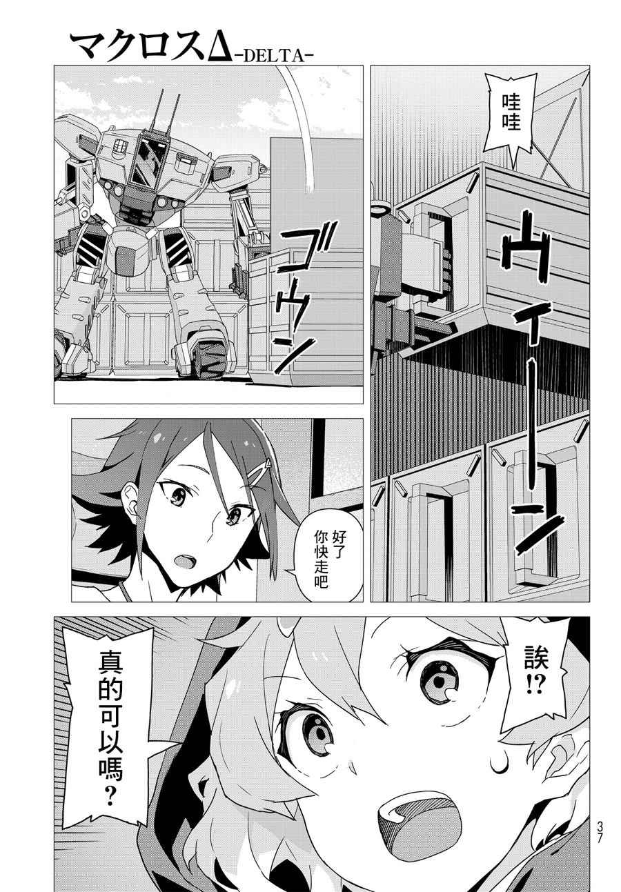 《超时空要塞Δ》漫画 001话