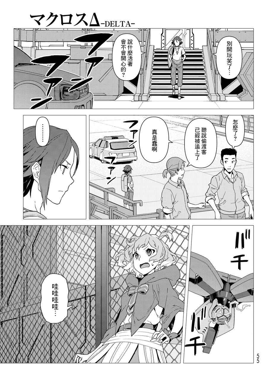 《超时空要塞Δ》漫画 001话