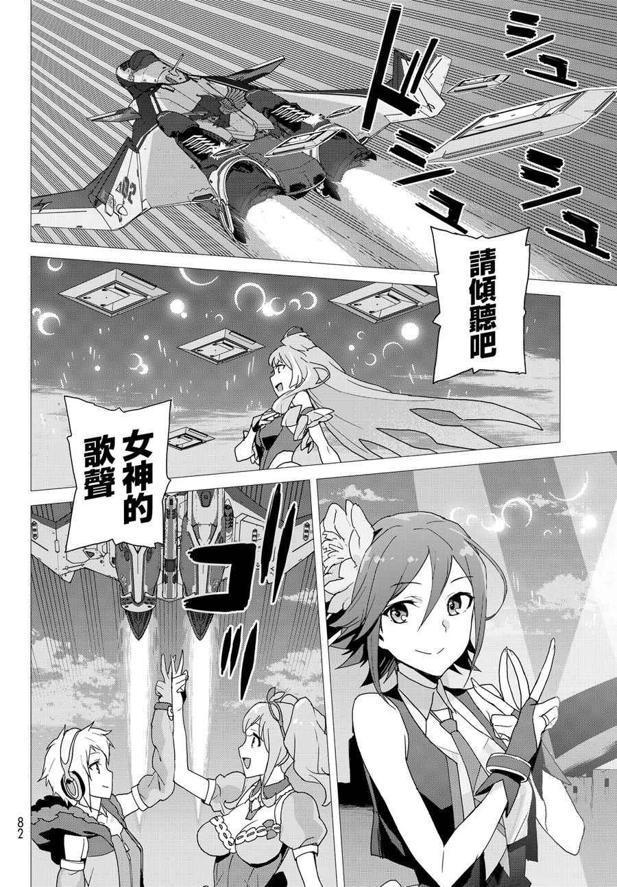 《超时空要塞Δ》漫画 001话