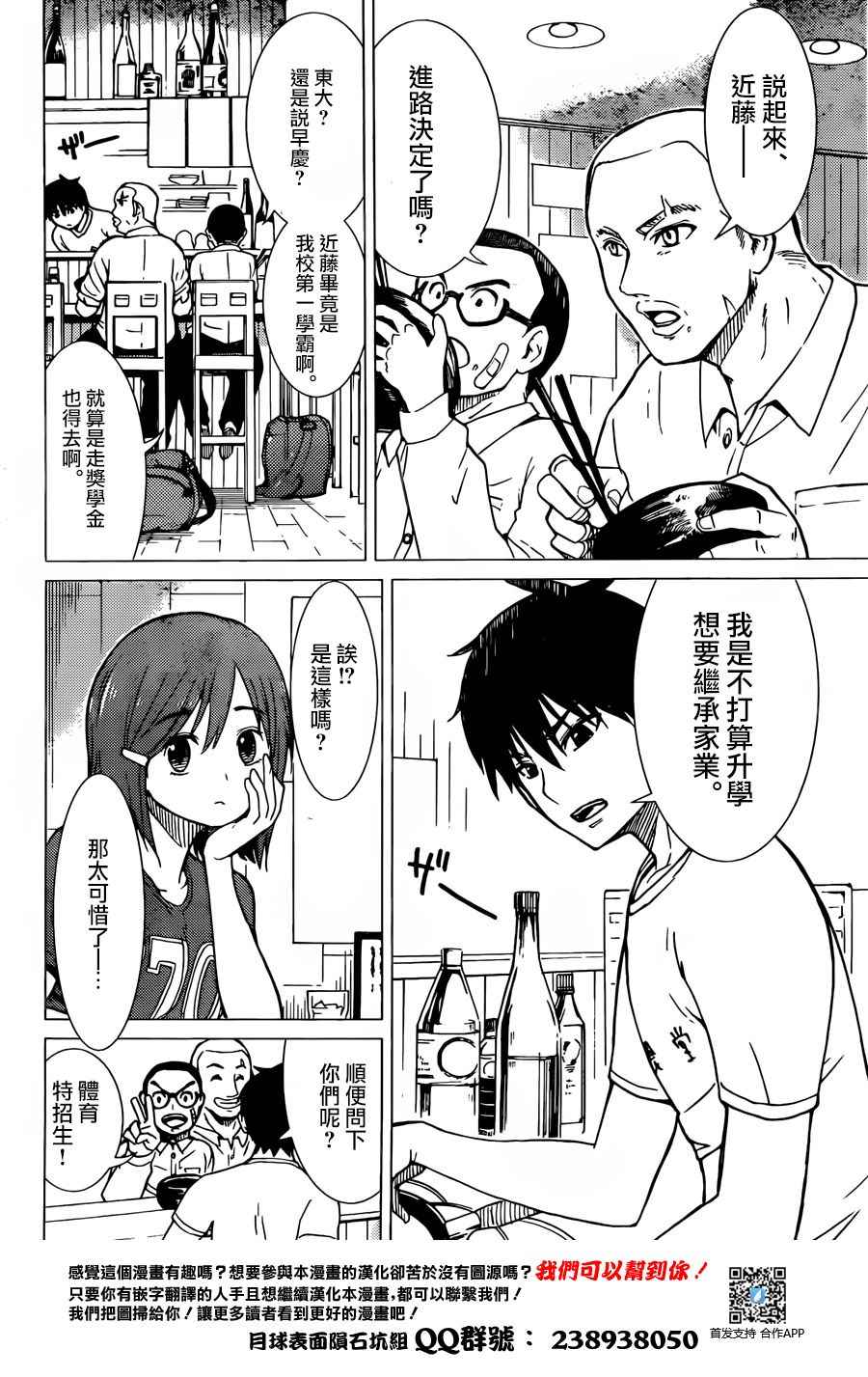 《青樱防卫大学物语》漫画 001话