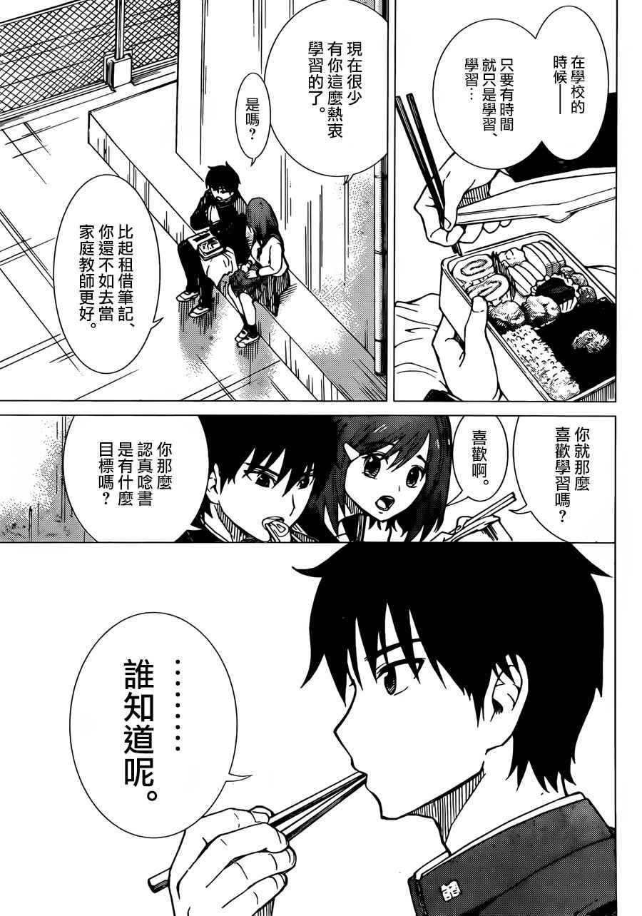 《青樱防卫大学物语》漫画 001话