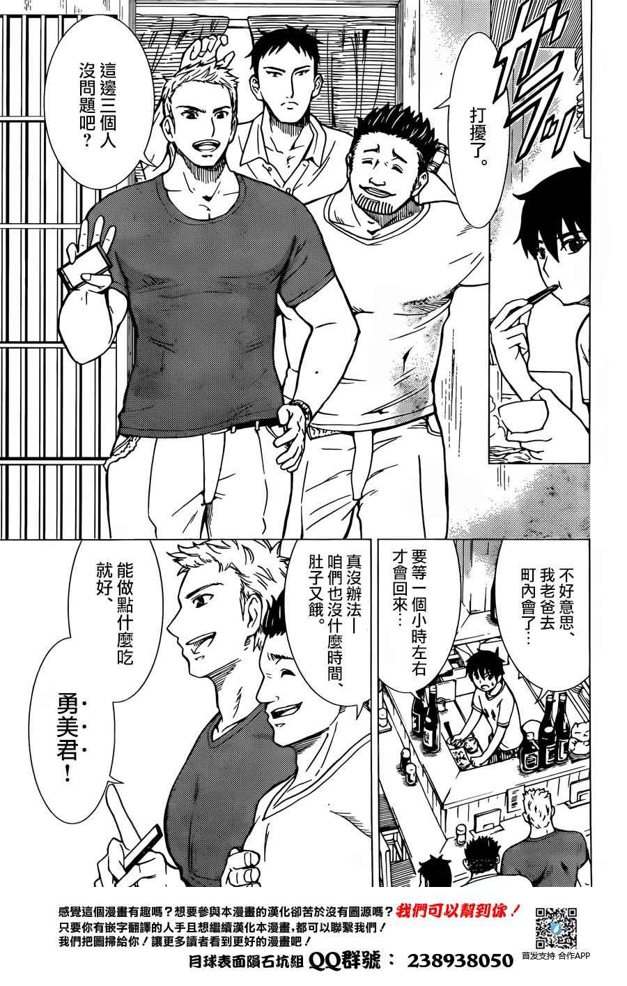 《青樱防卫大学物语》漫画 001话