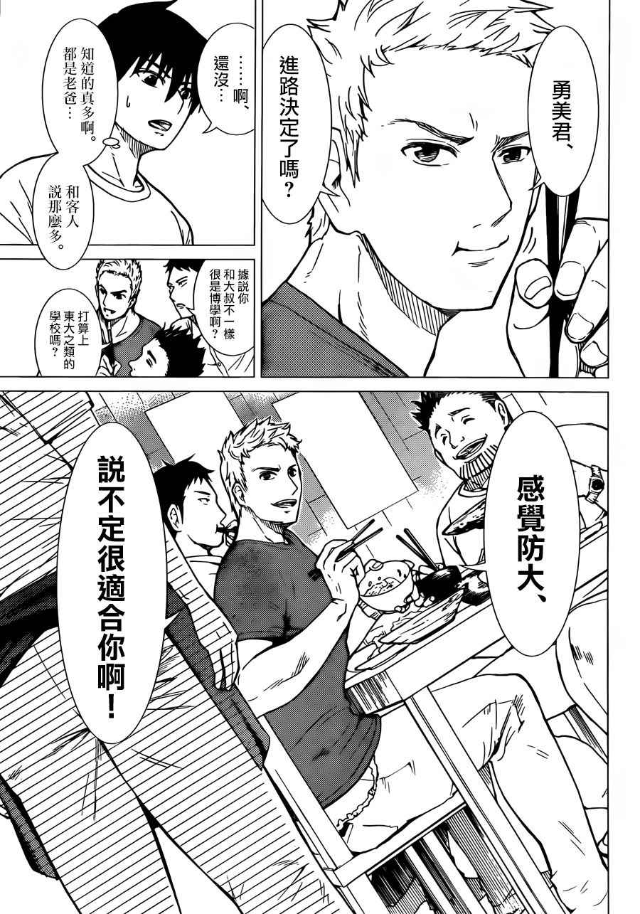 《青樱防卫大学物语》漫画 001话