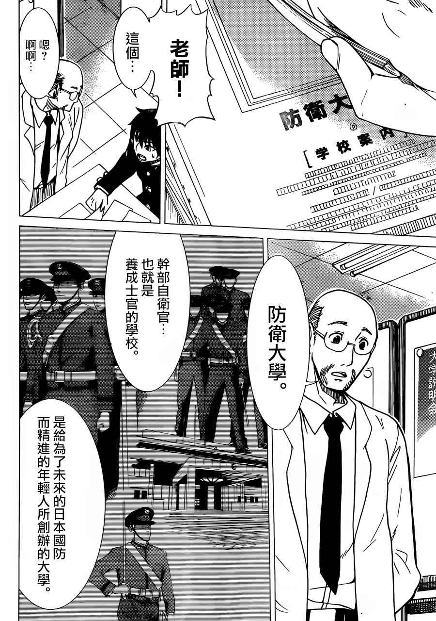 《青樱防卫大学物语》漫画 001话