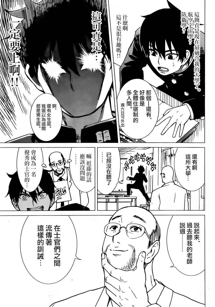 《青樱防卫大学物语》漫画 001话