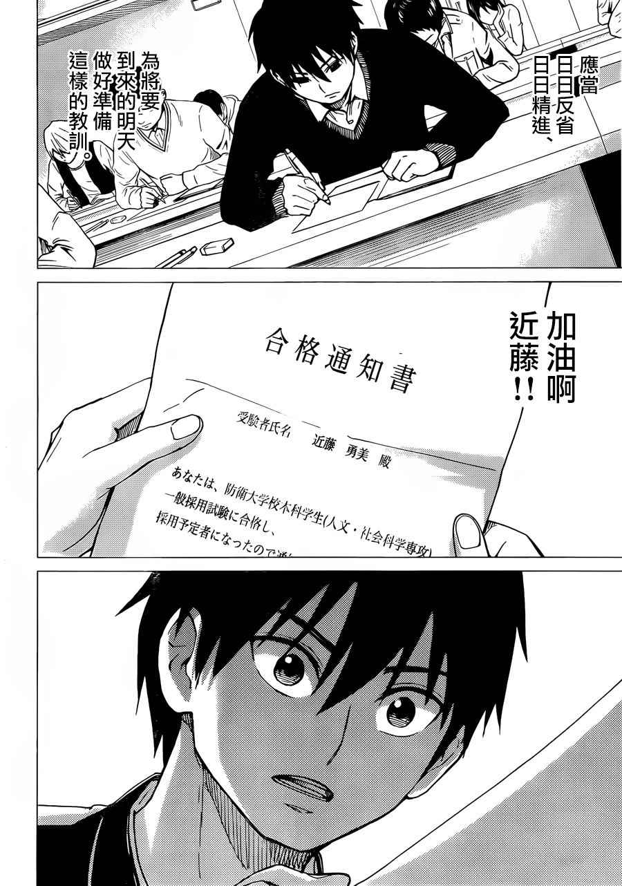 《青樱防卫大学物语》漫画 001话