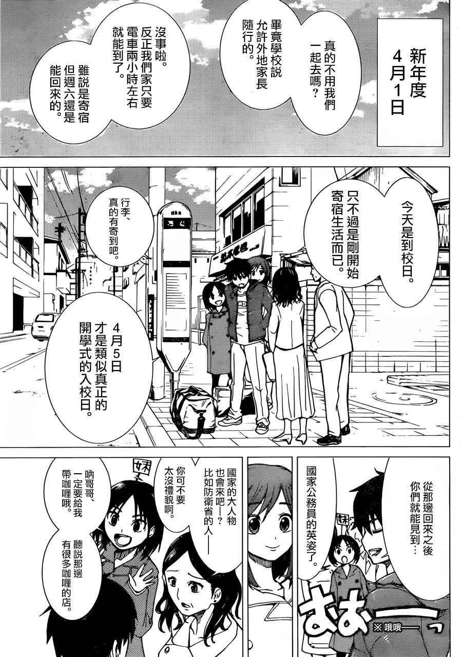 《青樱防卫大学物语》漫画 001话