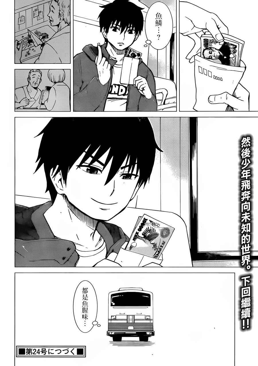 《青樱防卫大学物语》漫画 001话