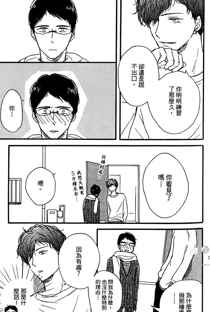 《隔壁的年轻人》漫画 01卷