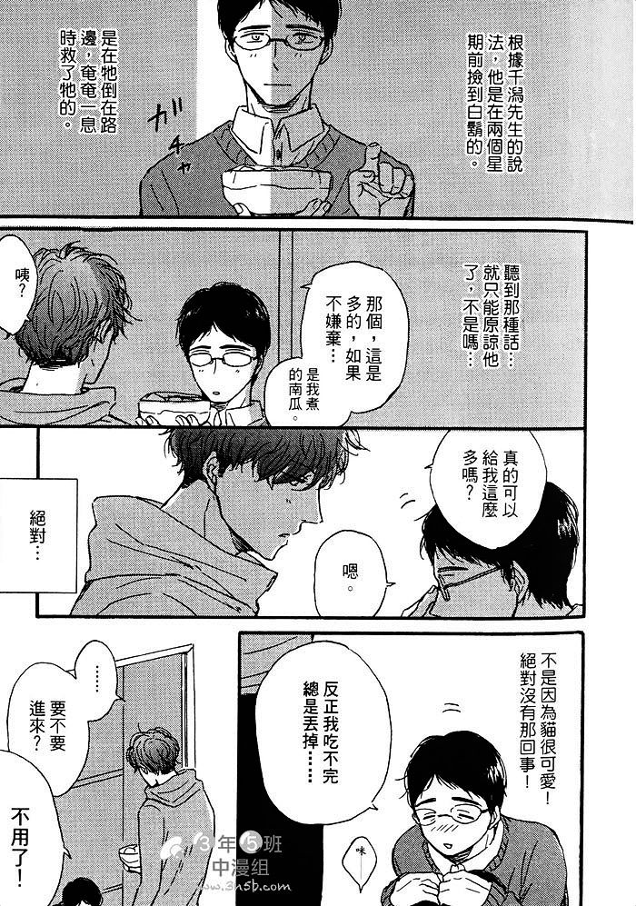 《隔壁的年轻人》漫画 01卷