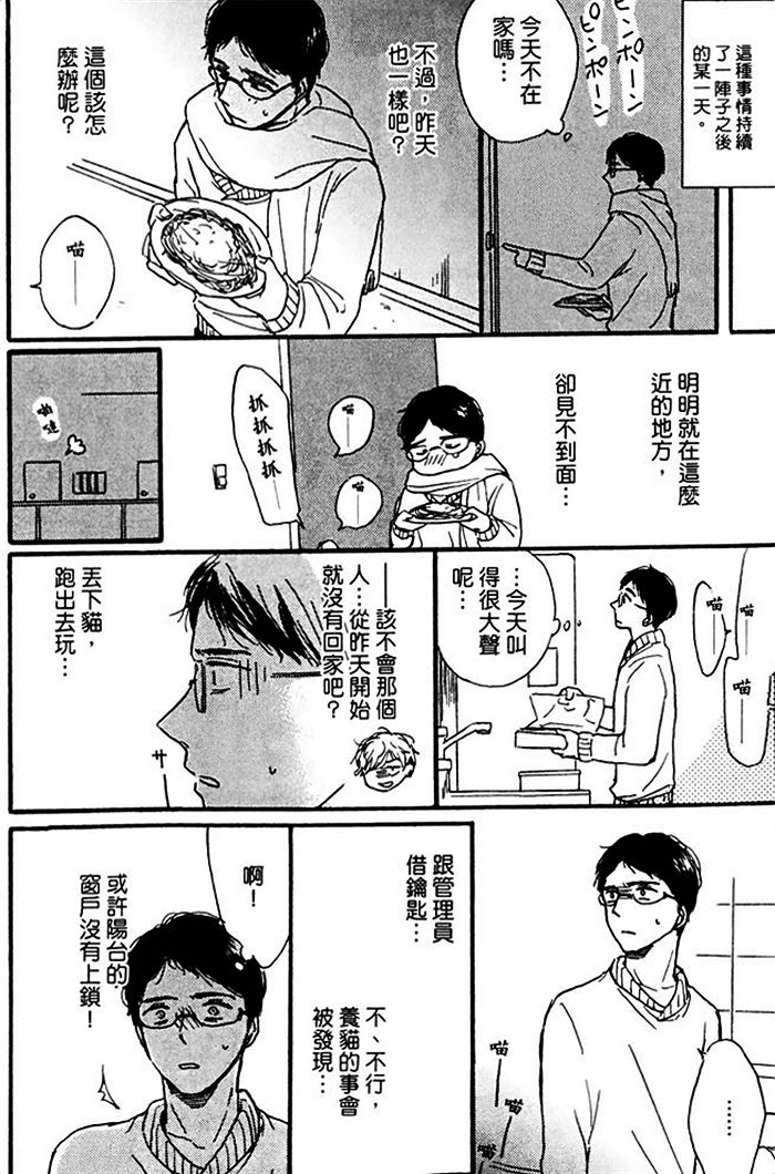 《隔壁的年轻人》漫画 01卷