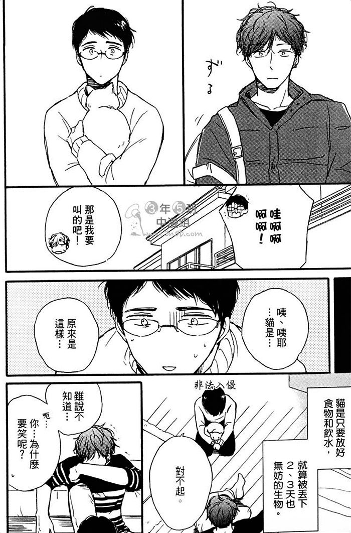 《隔壁的年轻人》漫画 01卷