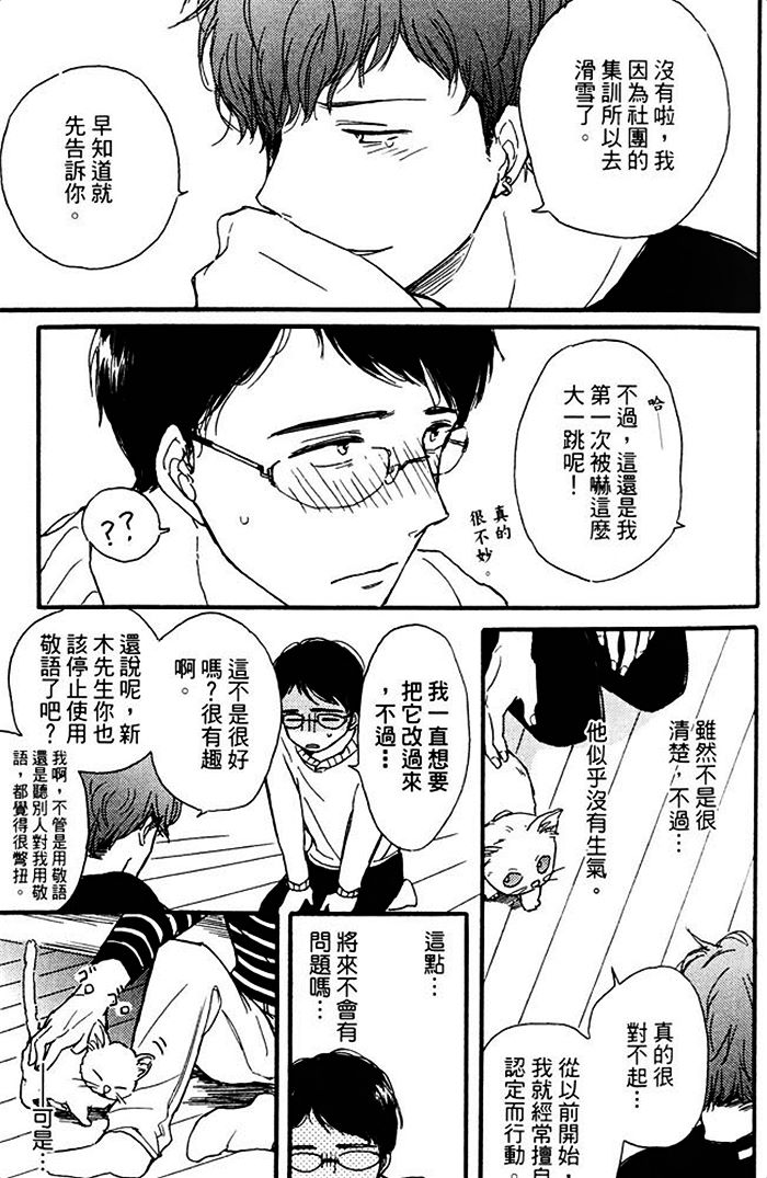 《隔壁的年轻人》漫画 01卷