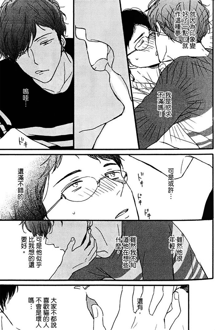 《隔壁的年轻人》漫画 01卷