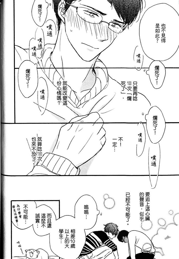 《隔壁的年轻人》漫画 01卷