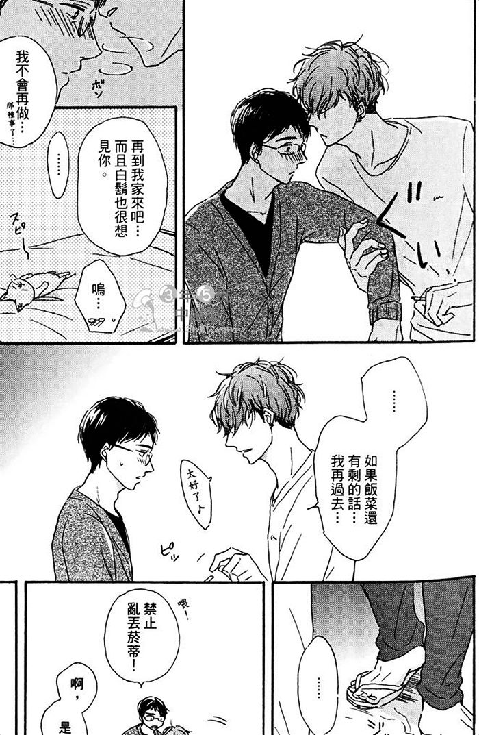 《隔壁的年轻人》漫画 01卷