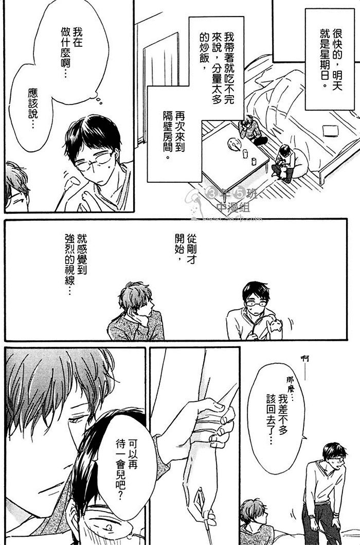 《隔壁的年轻人》漫画 01卷