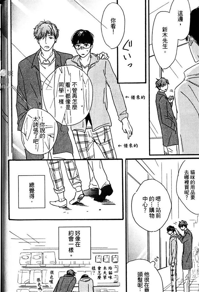 《隔壁的年轻人》漫画 01卷