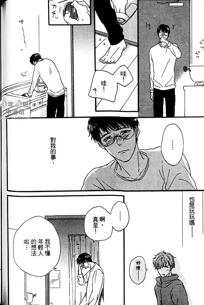 《隔壁的年轻人》漫画 01卷