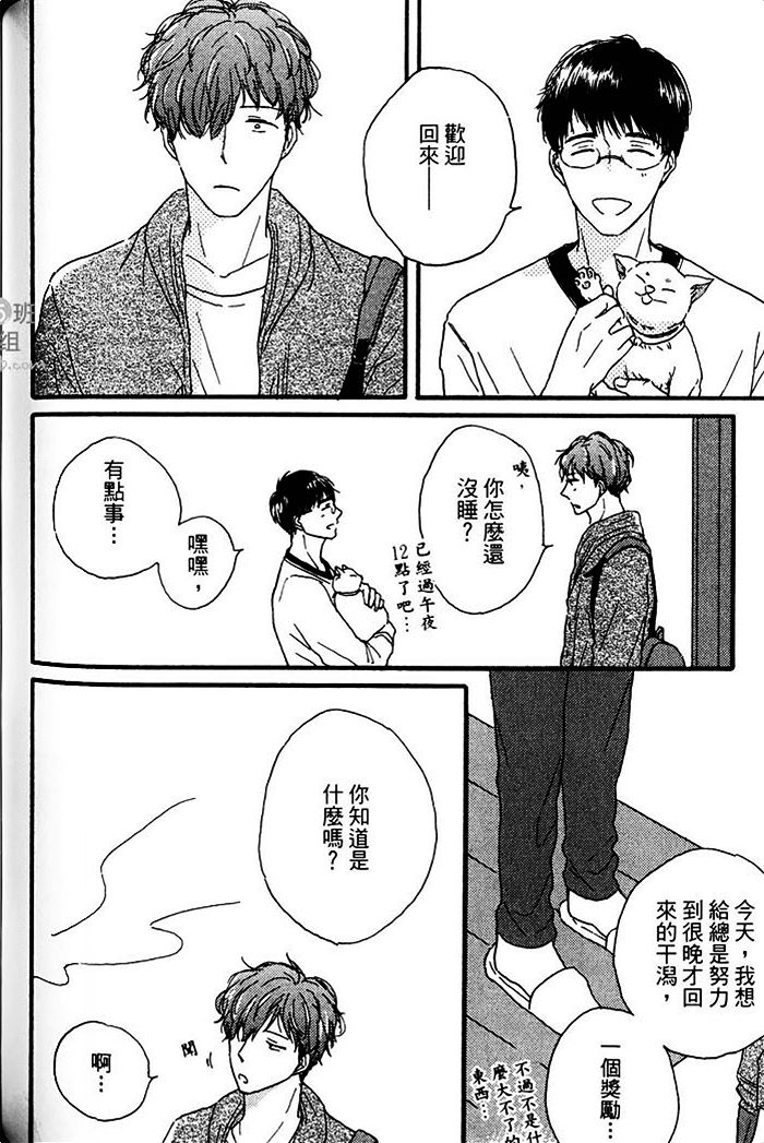 《隔壁的年轻人》漫画 01卷