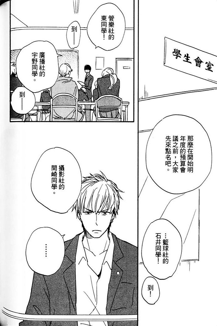 《隔壁的年轻人》漫画 01卷