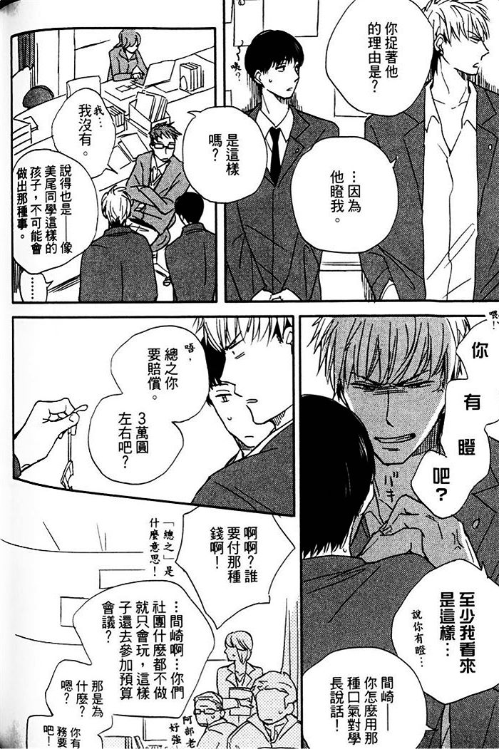 《隔壁的年轻人》漫画 01卷