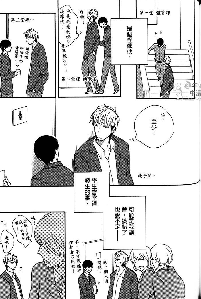 《隔壁的年轻人》漫画 01卷