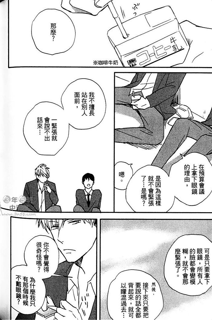 《隔壁的年轻人》漫画 01卷