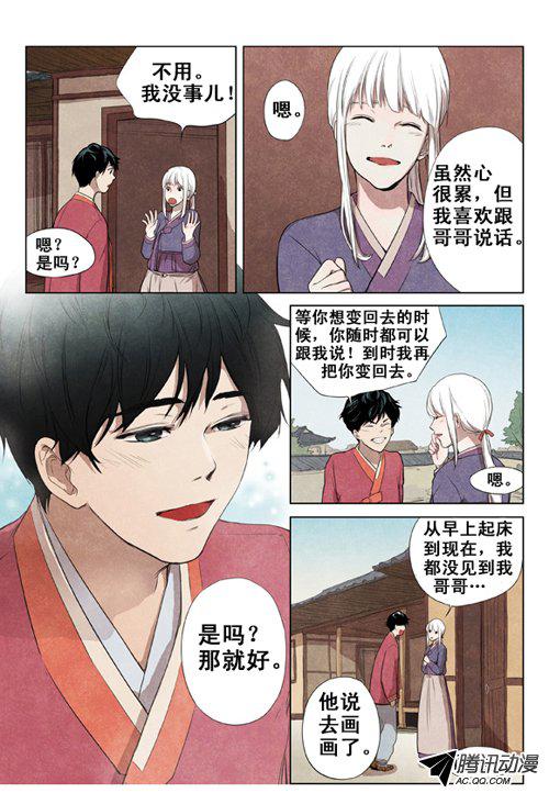 《白石》漫画 003话