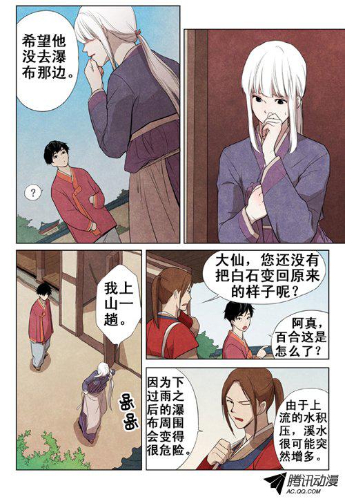 《白石》漫画 003话