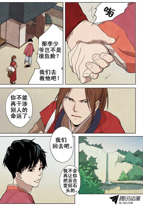 《白石》漫画 003话