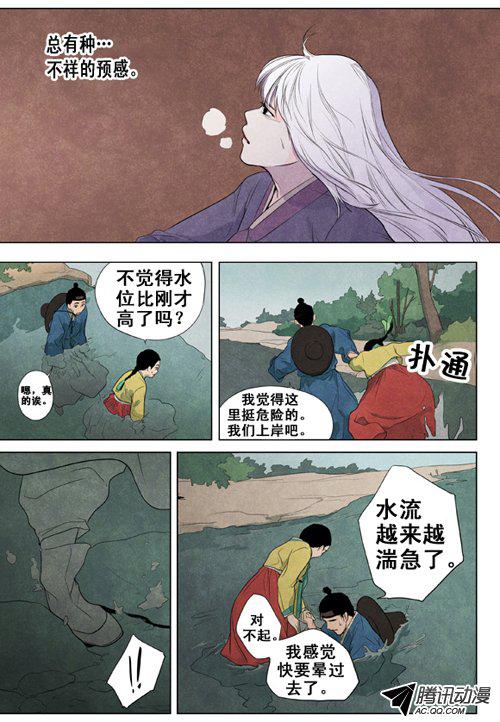 《白石》漫画 003话