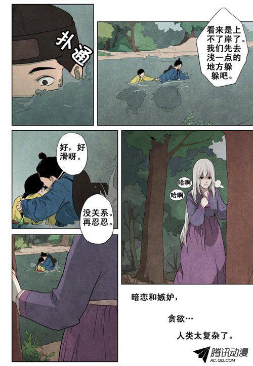 《白石》漫画 003话