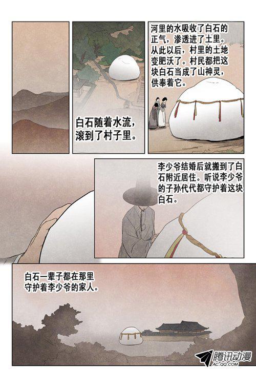 《白石》漫画 004话