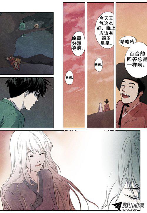 《白石》漫画 004话