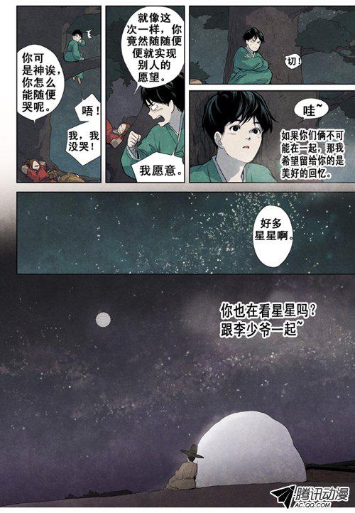 《白石》漫画 004话