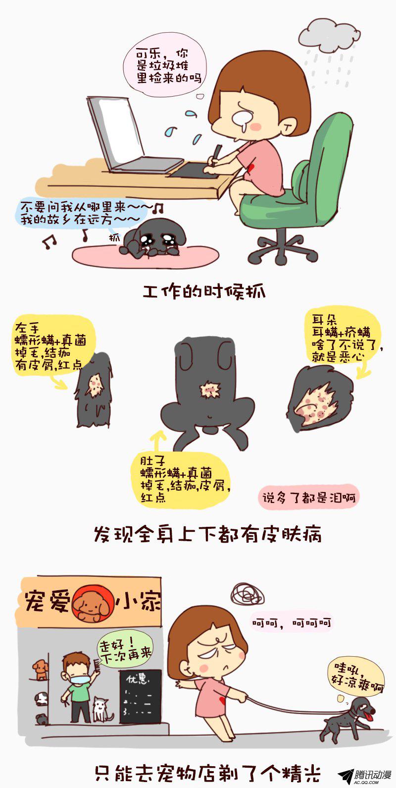 《可乐成长记》漫画 003话