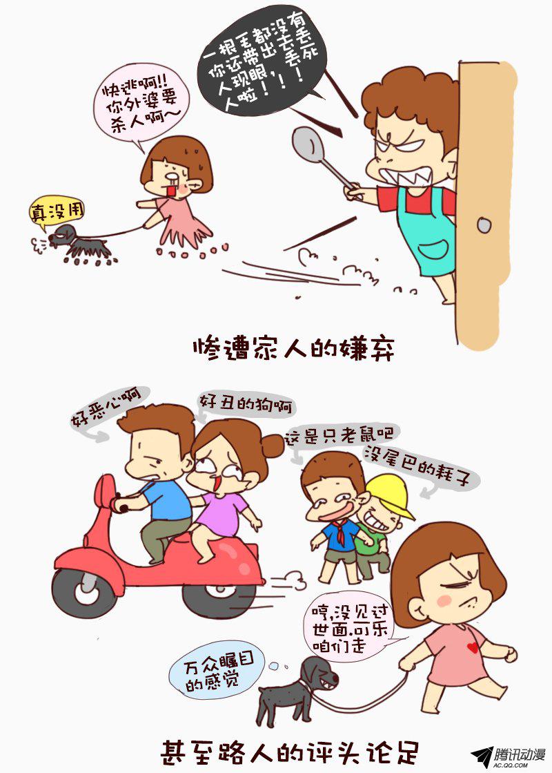 《可乐成长记》漫画 003话