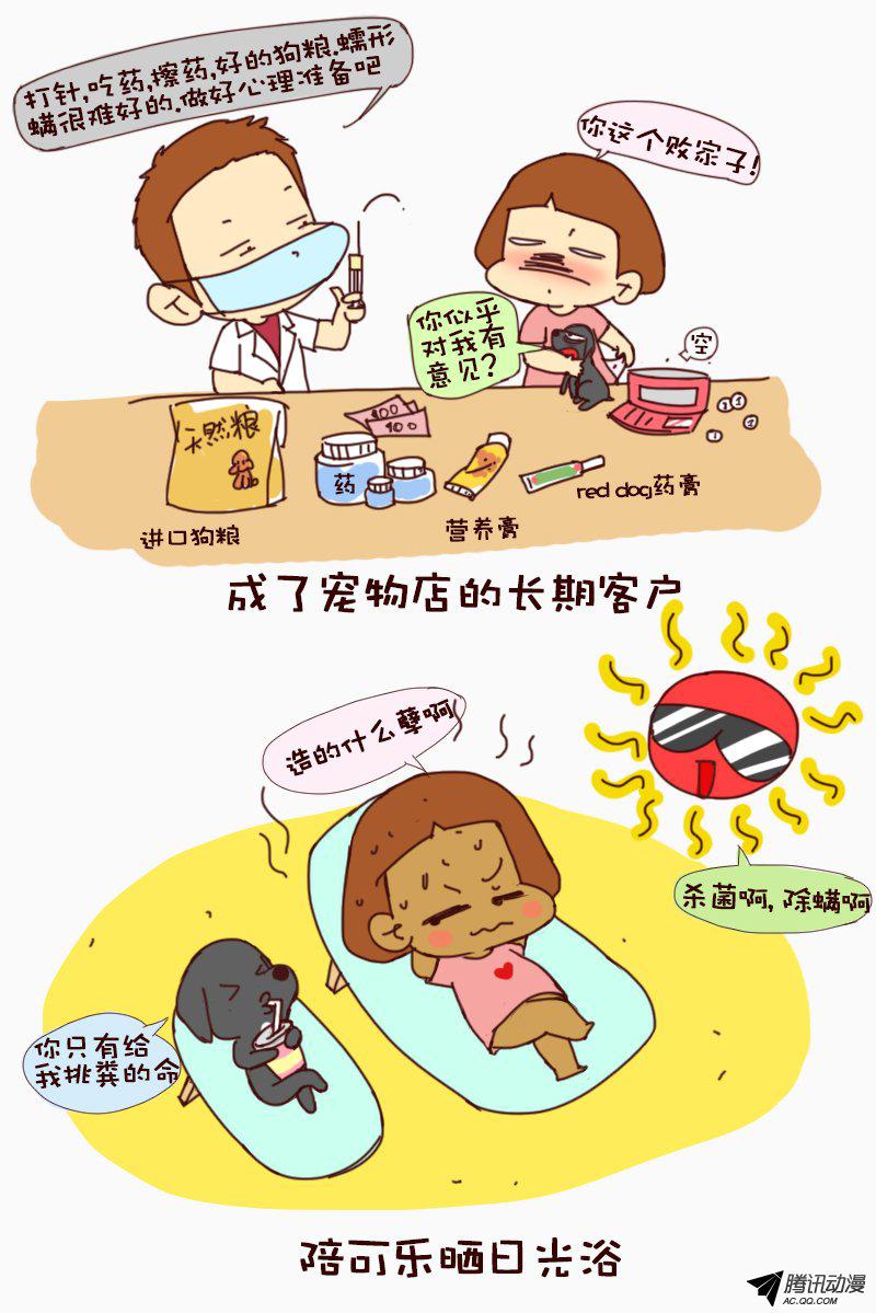 《可乐成长记》漫画 003话