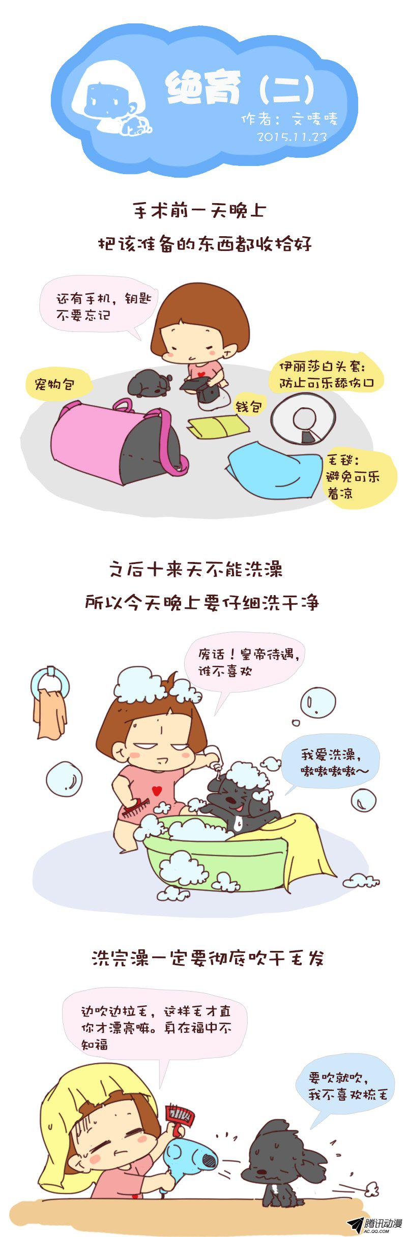 《可乐成长记》漫画 005话