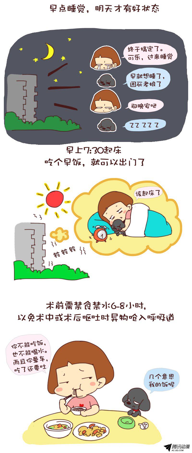 《可乐成长记》漫画 005话