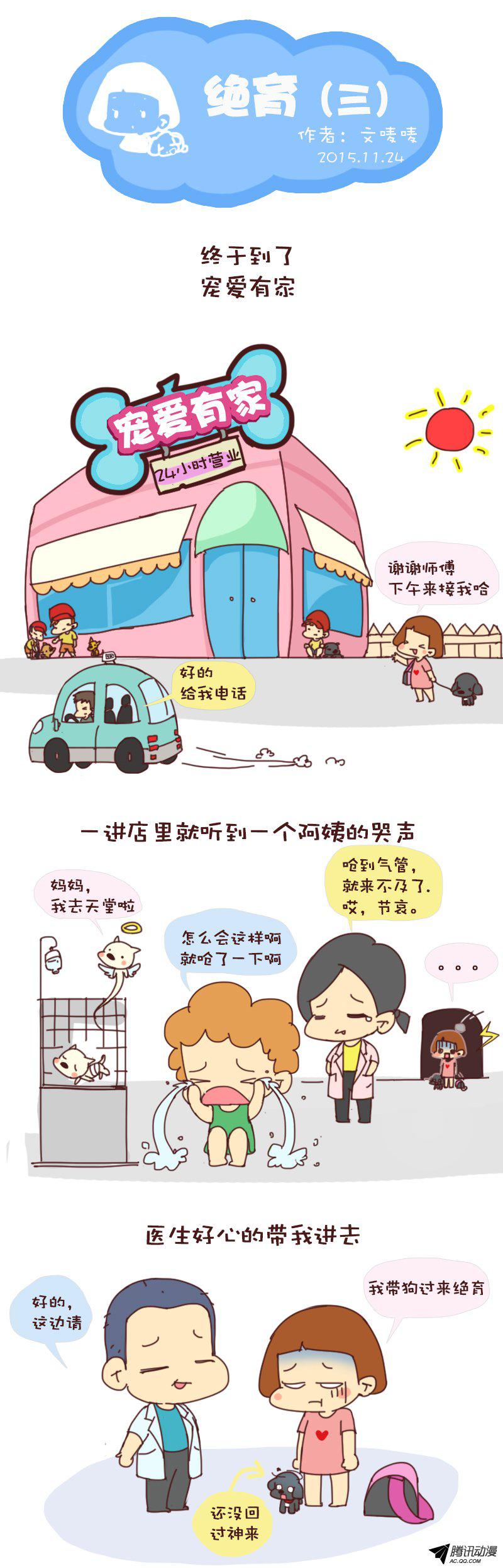 《可乐成长记》漫画 007话