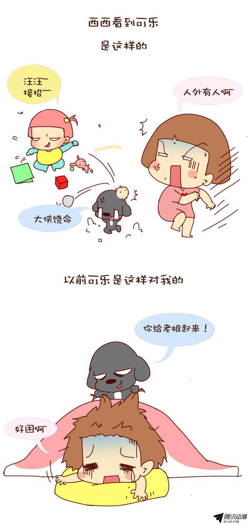 《可乐成长记》漫画 014话