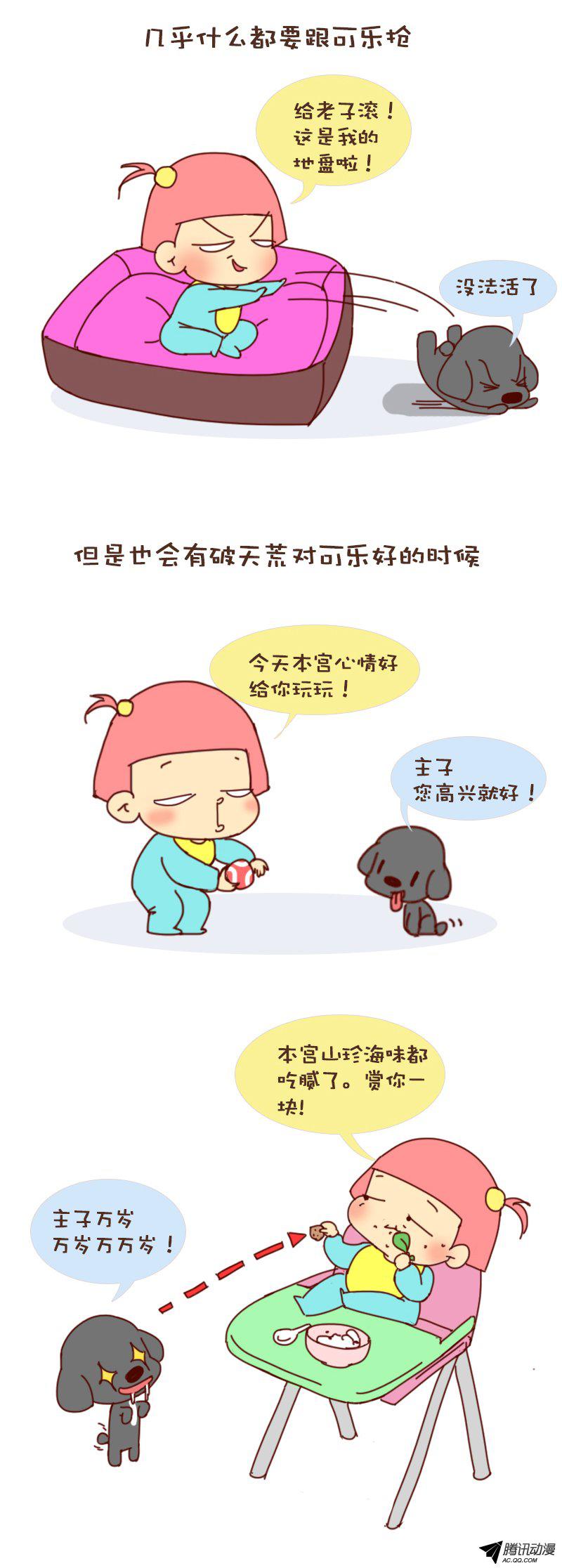 《可乐成长记》漫画 014话