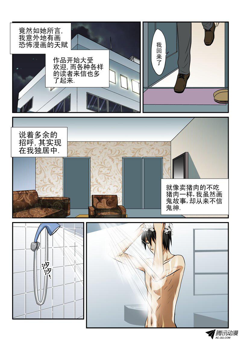 《兇鬼之骨》漫画 001话