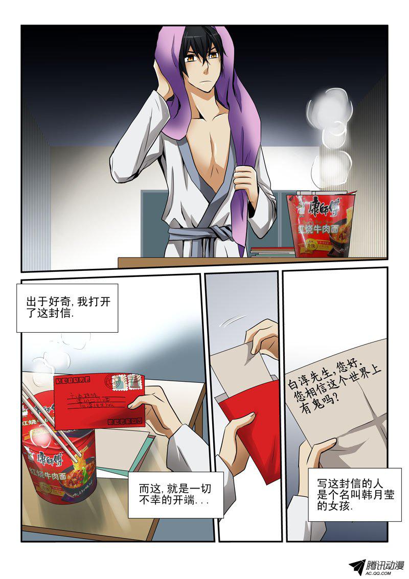 《兇鬼之骨》漫画 001话