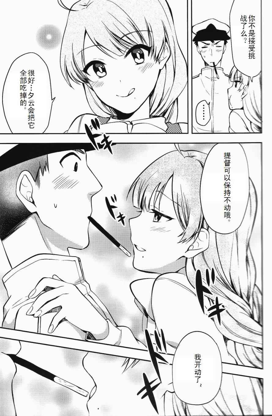 《来自早熟夕云的诱惑》漫画 003话